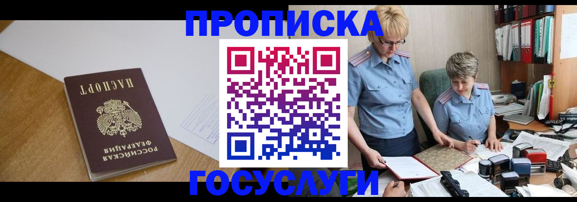 прописка штамп в Полевском
